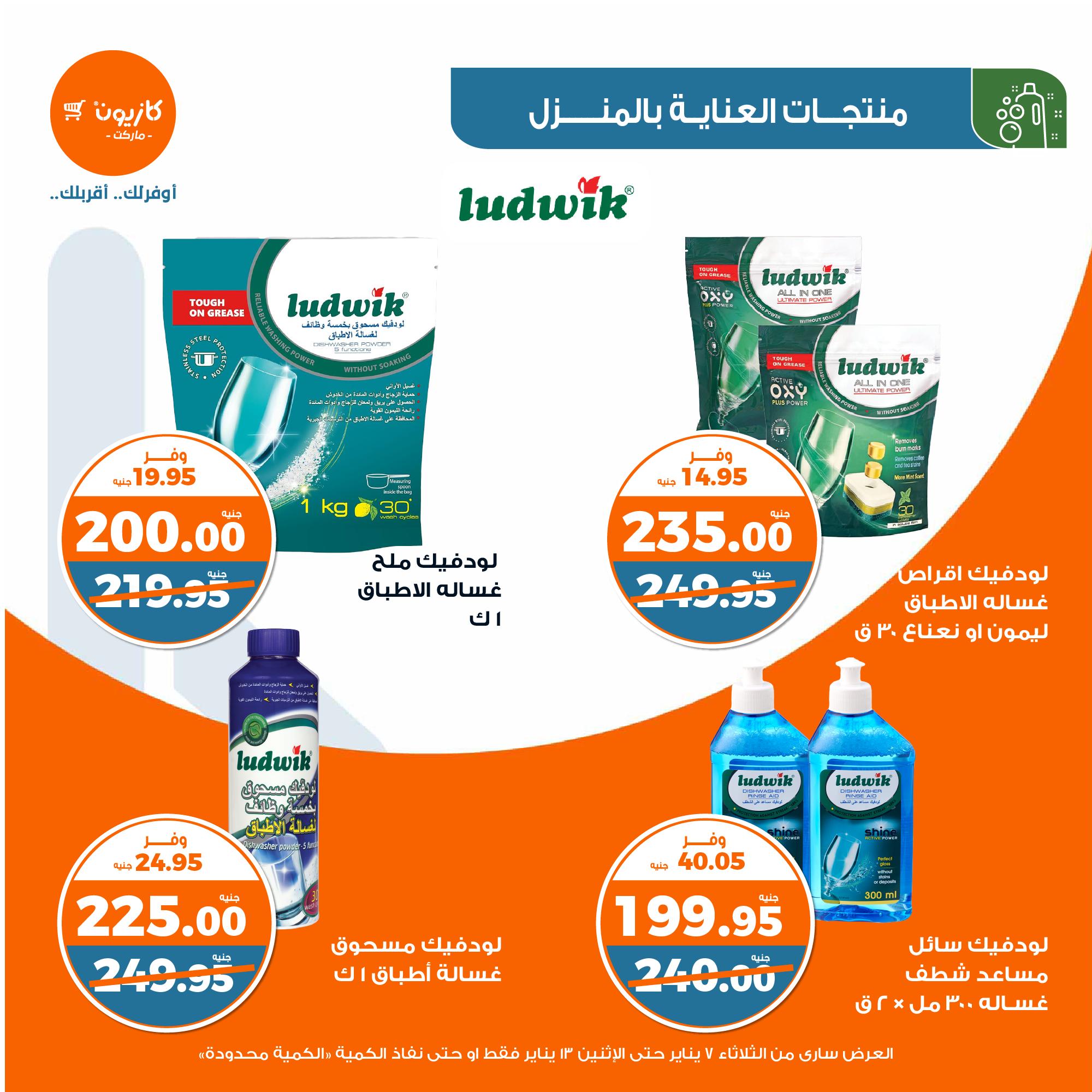 kazyon offers from 13jan to 7jan 2025 عروض كازيون من 13 يناير حتى 7 يناير 2025 صفحة رقم 45